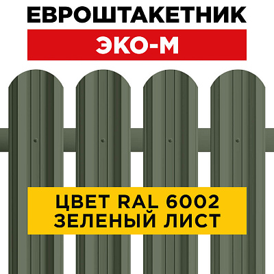 Штакетник (евроштакетник) ЭКО-М 95мм RAL6002 Зеленый Лист для забора