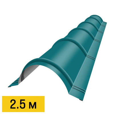 Конек полукруглый RAL5021 Морская Волна планка 2.5м для металлочерепицы