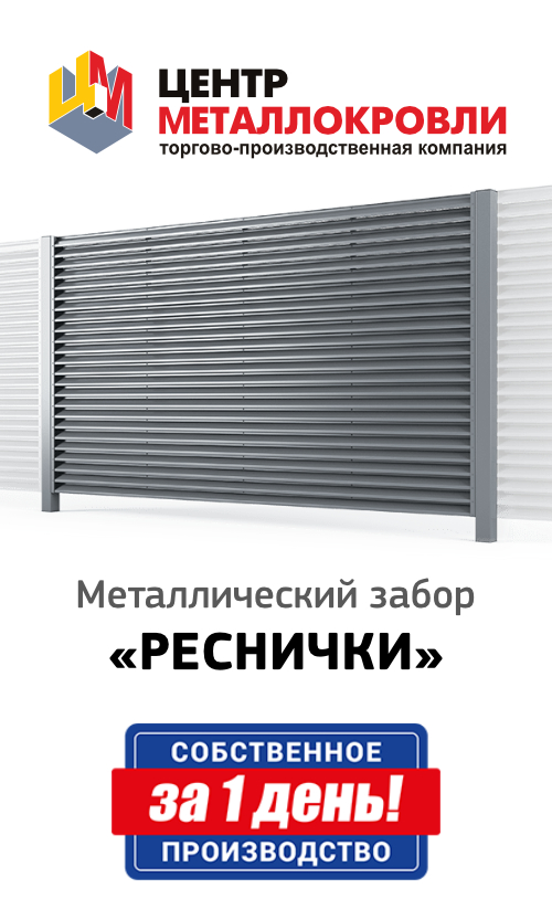 Заборы-жалюзи «Реснички»