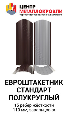 Штакетник полукруглый