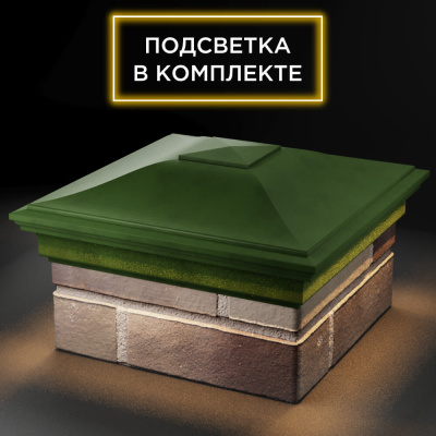 Колпак ZKING MONBLAN 385мм на столб 1.5 кирпича Зеленый с подсветкой фото 2